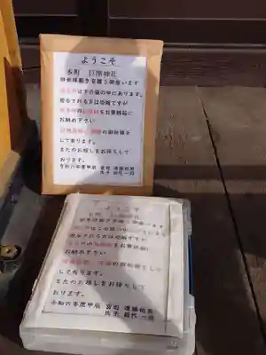 巨摩神社(山梨県)