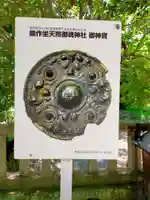 鏡作坐天照御魂神社(奈良県)