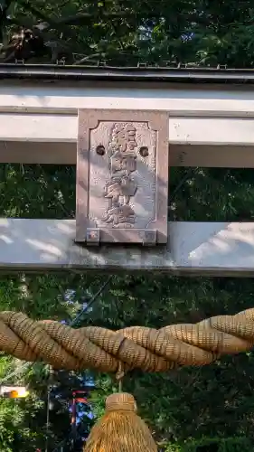 薬師神社(青森県)