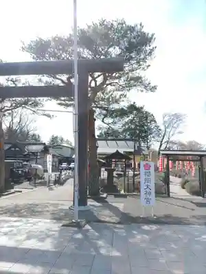 櫻岡大神宮の鳥居