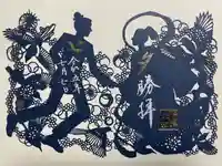 福島八幡宮の御朱印