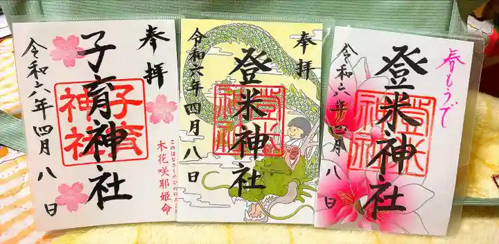 登米神社(宮城県)