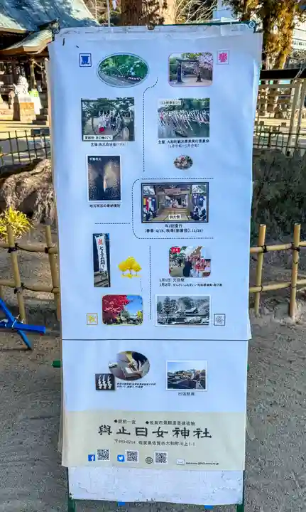 與止日女神社(佐賀県)