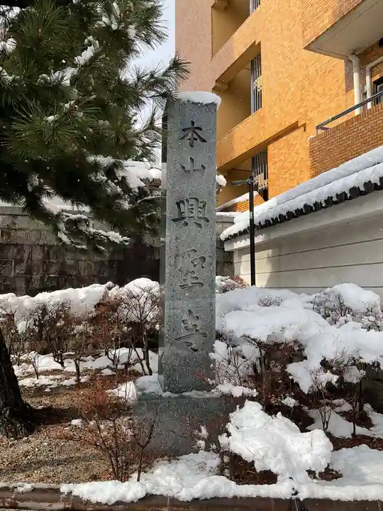 興聖寺のその他建物