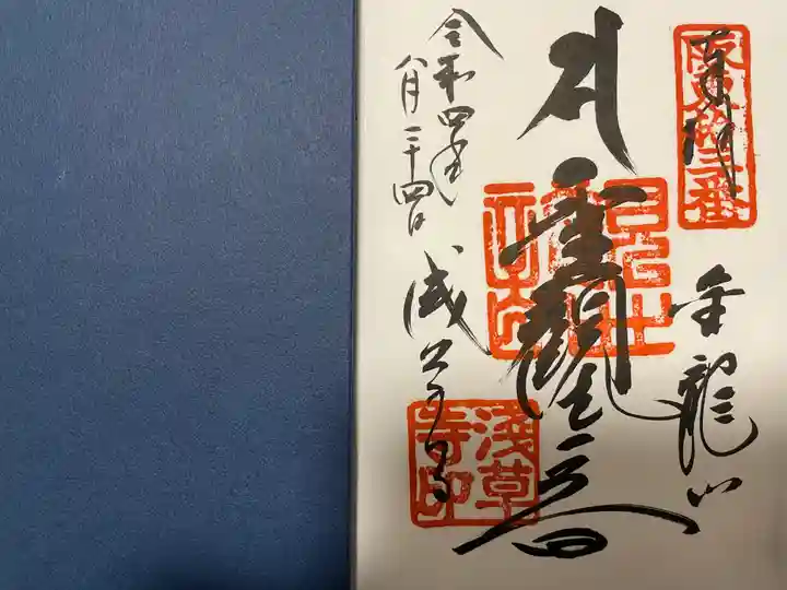 浅草寺の御朱印