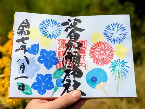 日本唯一香辛料の神　波自加彌神社の御朱印