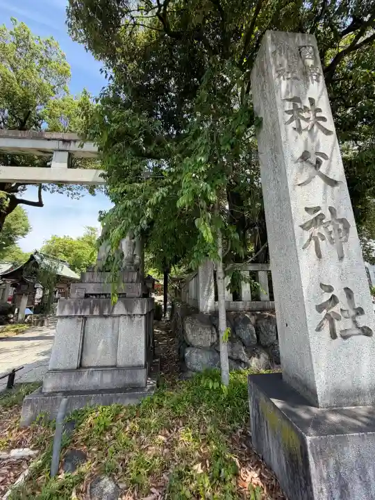 秩父神社(埼玉県)