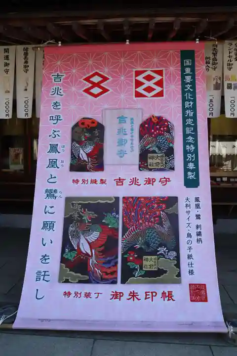 大前神社の御朱印