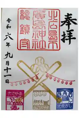 参拝しボールパーク御朱印をいただきました。
今日と明日は例大祭で出店があります。