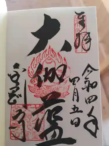 金剛寺の御朱印