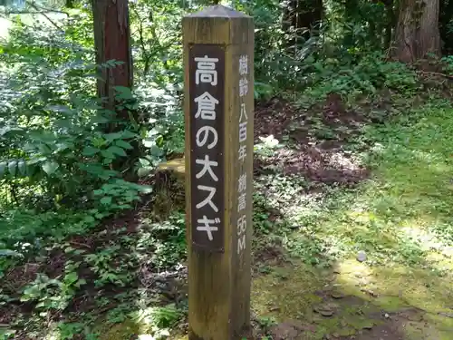 高倉神社の建物その他