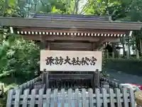 諏訪大社下社秋宮(長野県)