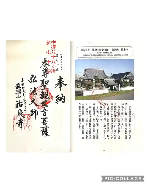 祐泉寺(岐阜県)