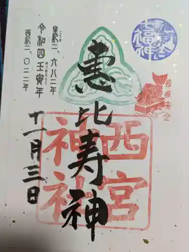 大鳥神社の御朱印