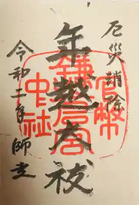 鎌倉宮(神奈川県)