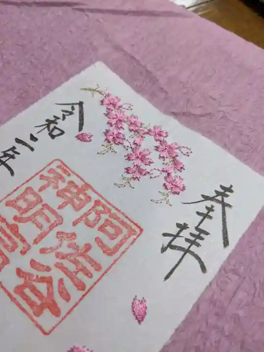 阿佐ヶ谷神明宮の御朱印