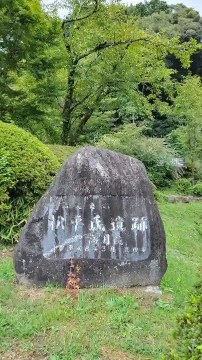 高月院(愛知県)