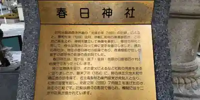 春日神社(神奈川県)