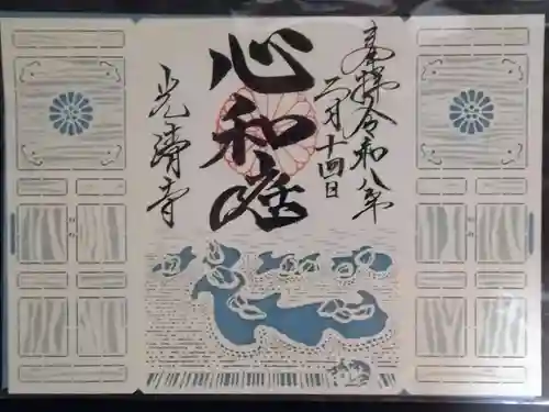 光清寺(京都府)