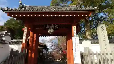 乙訓寺の山門・神門
