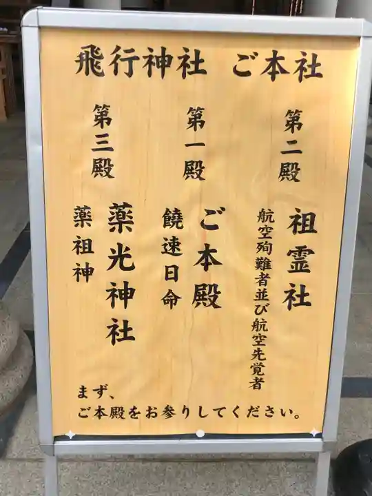 飛行神社の御朱印