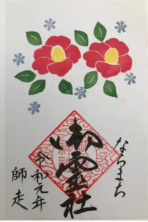 2019年12 月限定月替り御朱印です