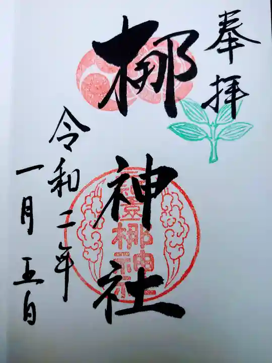 元祇園梛神社・隼神社(京都府)