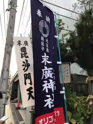末廣神社のその他建物