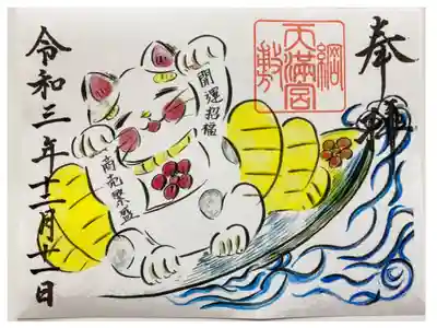 開運招き猫🐱