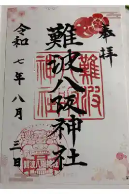 難波八阪神社　大阪メトロ　花御朱印めぐり