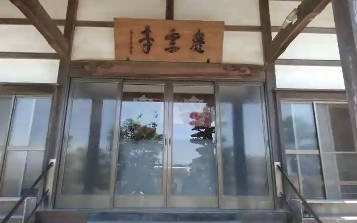 慶雲寺(静岡県)