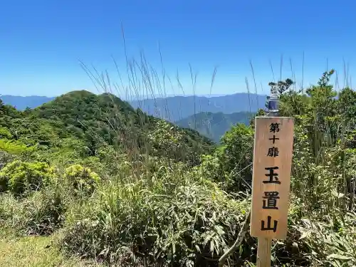 玉置神社の{uncategorized: "未分類", other: "その他", undefined: "問題あり", building: "その他建物", grave: "お墓", sacred_gate: "鳥居", guardian: "狛犬", statue: "像", buddha: "仏像", history: "歴史", nature: "自然", garden: "庭園", animal: "動物", pagoda: "塔", temizu: "手水舎", mountain_gate: "山門・神門", sanctuary: "本殿・本堂", subordinate: "末社・摂社", art: "芸術", scenery: "景色", jizo: "地蔵", ema: "絵馬", goshuin: "御朱印", omikuji: "おみくじ", items: "授与品その他", amulet: "お守り", goshuincho: "御朱印帳", eats: "食事", festival: "お祭り", votive_dance: "神楽", shichigosan: "七五三参", wedding: "結婚式", experience: "体験その他", initially: "初詣", around: "周辺", anti_infection: "感染症対策"}