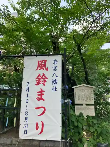 若宮八幡社(愛知県)