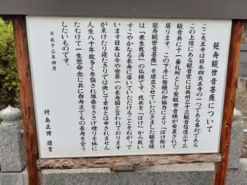 天王寺(福島県)