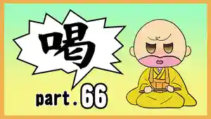 潮音院(福井県)(2022年04月30日(土) 06時21分38秒投稿)