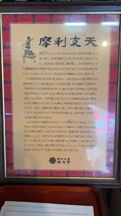 摩利支天 徳大寺(東京都)