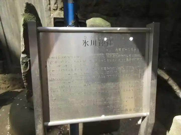 上目黒氷川神社の歴史