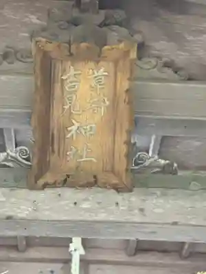 草部吉見神社(熊本県)