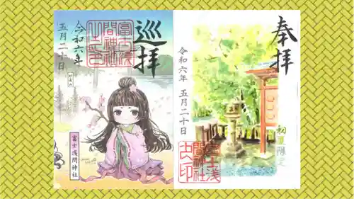 富士浅間神社の御朱印