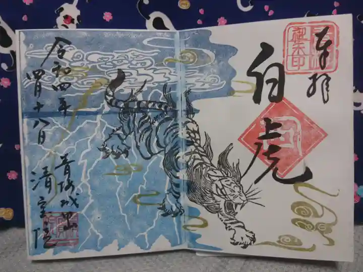 清宝院(東京都)