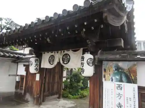 西方寺の山門