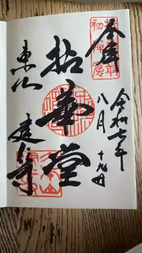 建仁寺（建仁禅寺）(京都府)