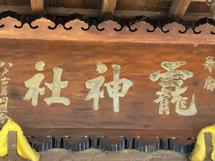 法霊山龗神社のその他建物