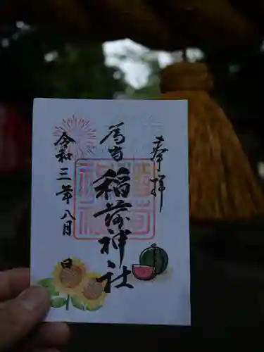 稲荷神社の御朱印