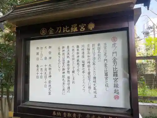 虎ノ門金刀比羅宮の{uncategorized: "未分類", other: "その他", undefined: "問題あり", building: "その他建物", grave: "お墓", sacred_gate: "鳥居", guardian: "狛犬", statue: "像", buddha: "仏像", history: "歴史", nature: "自然", garden: "庭園", animal: "動物", pagoda: "塔", temizu: "手水舎", mountain_gate: "山門・神門", sanctuary: "本殿・本堂", subordinate: "末社・摂社", art: "芸術", scenery: "景色", jizo: "地蔵", ema: "絵馬", goshuin: "御朱印", omikuji: "おみくじ", items: "授与品その他", amulet: "お守り", goshuincho: "御朱印帳", eats: "食事", festival: "お祭り", votive_dance: "神楽", shichigosan: "七五三参", wedding: "結婚式", experience: "体験その他", initially: "初詣", around: "周辺", anti_infection: "感染症対策"}