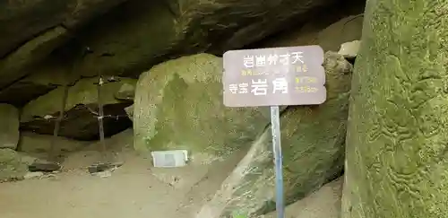 岩角山 岩角寺のその他建物