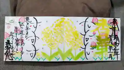 直書き
3月の月替わりの御朱印