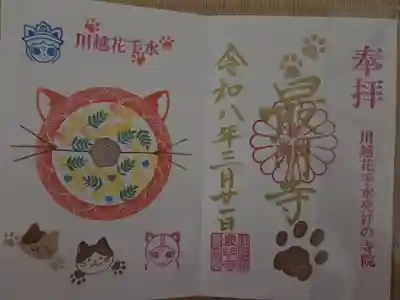 書き入れ 1000円
娘の御朱印帳に