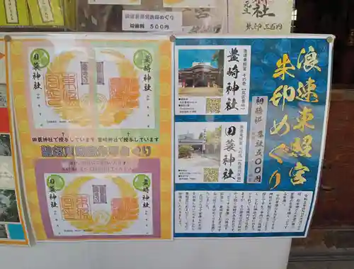 豊崎神社のその他建物