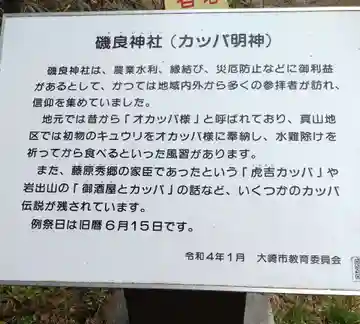 磯良神社(宮城県)
